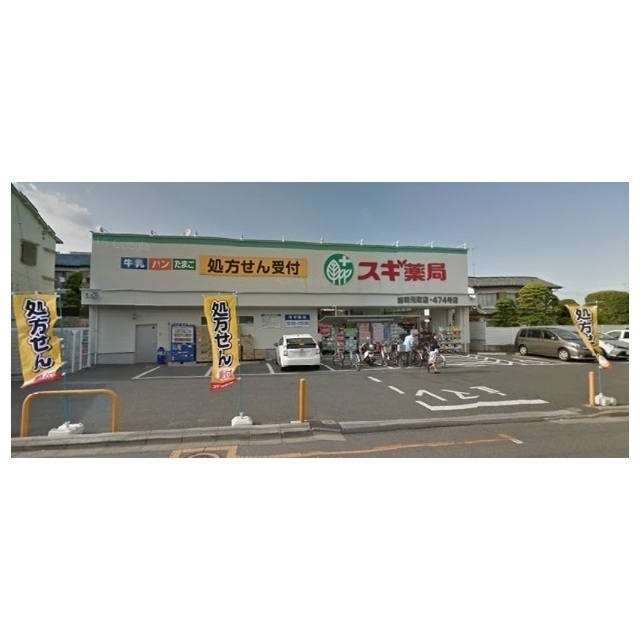 ドラックストア　スギ薬局　浦和元町店（ドラッグストア）まで230m