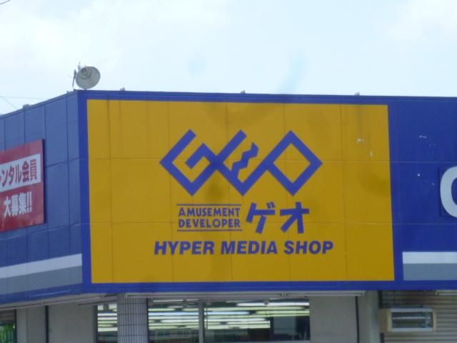 その他　ゲオ（その他）まで302m