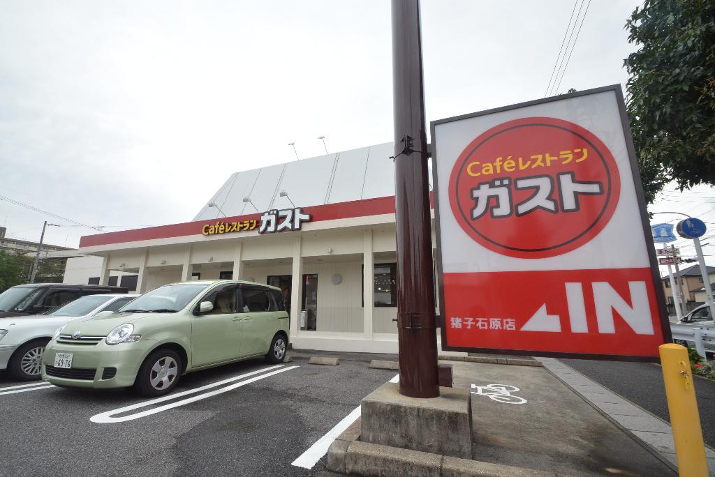 その他　ガスト猪子石原店（その他）まで1029m