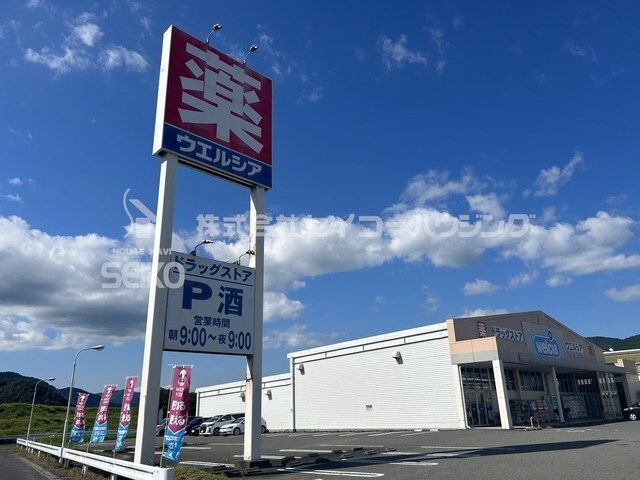 ドラックストア　ウエルシア　荒河東店（ドラッグストア）まで94m