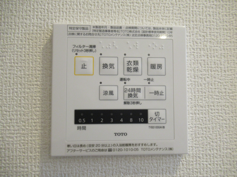 その他設備　浴室リモコン