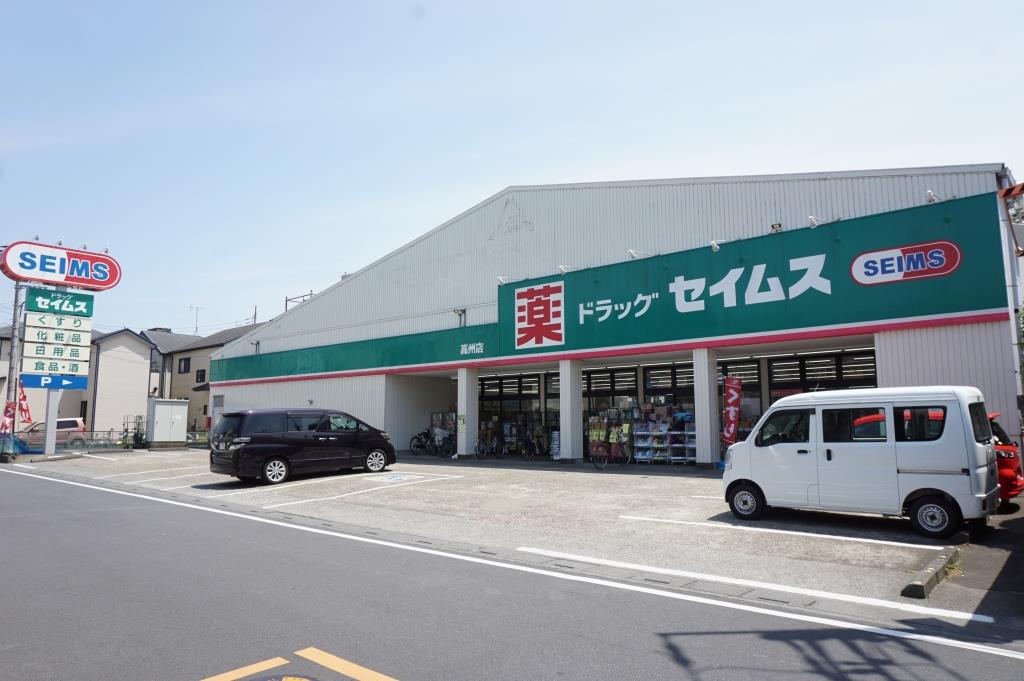 ドラックストア　ドラッグセイムス高州店（ドラッグストア）まで772m
