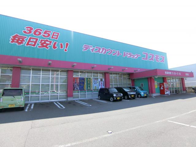 ドラックストア　ディスカウントドラッグコスモス吉野店（ドラッグストア）まで882m