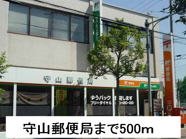 郵便局　守山郵便局（郵便局）まで500m