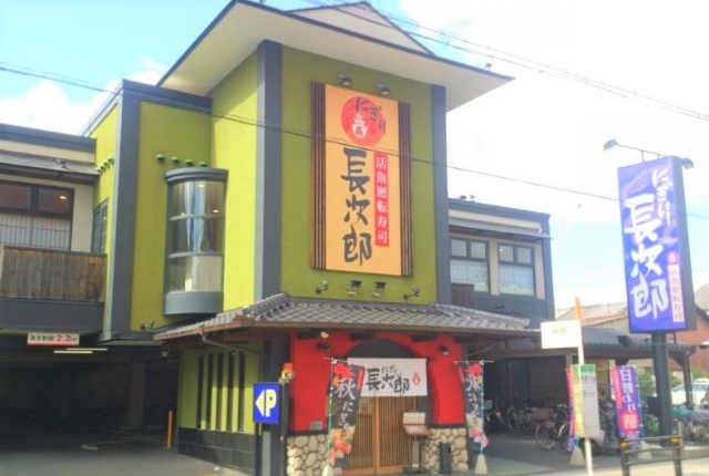 飲食店　にぎり長次郎千林店（飲食店）まで444m