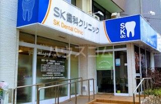 病院　SK歯科（病院）まで1230m