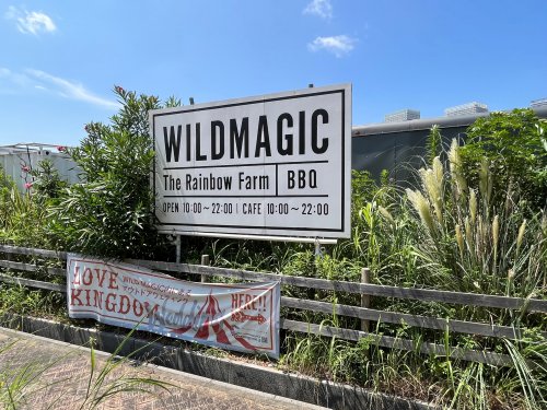 飲食店　WILD　MAGIC（飲食店）まで516m