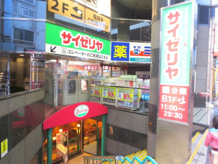 飲食店　サイゼリア（飲食店）まで523m