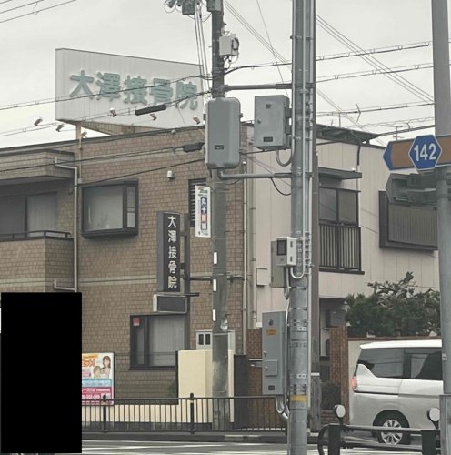 病院　大澤接骨院（病院）まで196m
