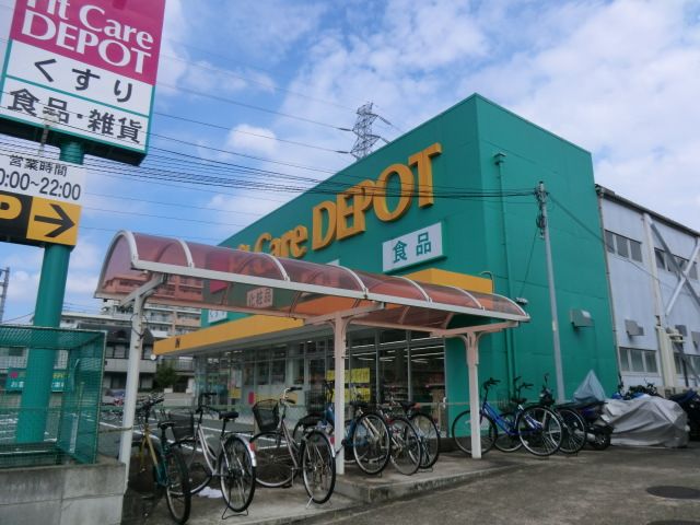 ドラックストア　Fit　Care　DEPOT北綱島店（ドラッグストア）まで737m