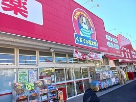 その他　くすりの福太郎（その他）まで897m