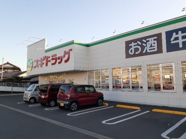 ドラックストア　スギドラッグ富士宮光町店（ドラッグストア）まで350m