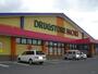 ドラックストア　ドラッグストアモリ高木瀬店（ドラッグストア）まで412m