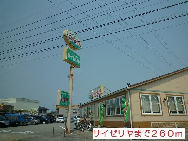 飲食店　サイゼリヤ（飲食店）まで260m