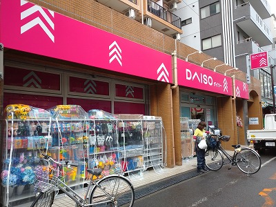 その他　100円ショップダイソー（その他）まで450m