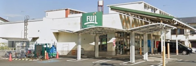 スーパー　Ｆｕｊｉ菅田店（スーパー）まで741m