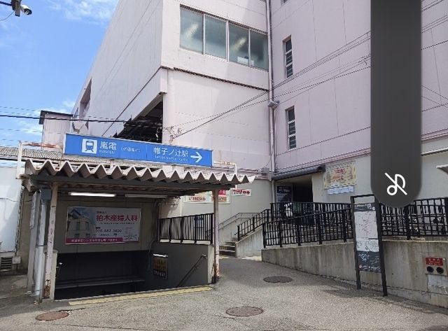 その他　京福北野線 帷子ノ辻駅（その他）まで77m