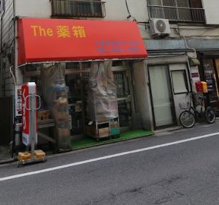 ドラックストア　くすりのサンヘルス（ドラッグストア）まで523m