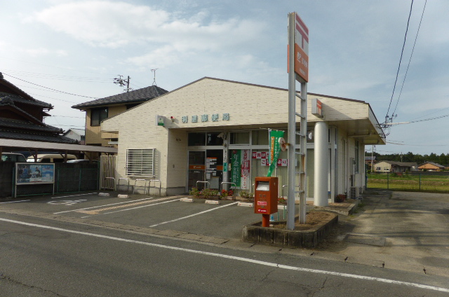 郵便局　明星郵便局（郵便局）まで519m