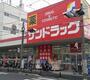 ドラックストア　サンドラッグ子母口店（ドラッグストア）まで515m