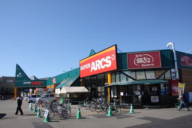 スーパー　スーパーアークス北野店（スーパー）まで872m