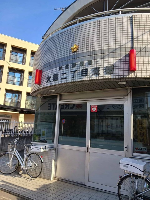 警察署・交番　大蔵二丁目交番（警察署・交番）まで900m