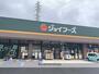 スーパー　ジョイフーズ高崎上佐野店（スーパー）まで830m