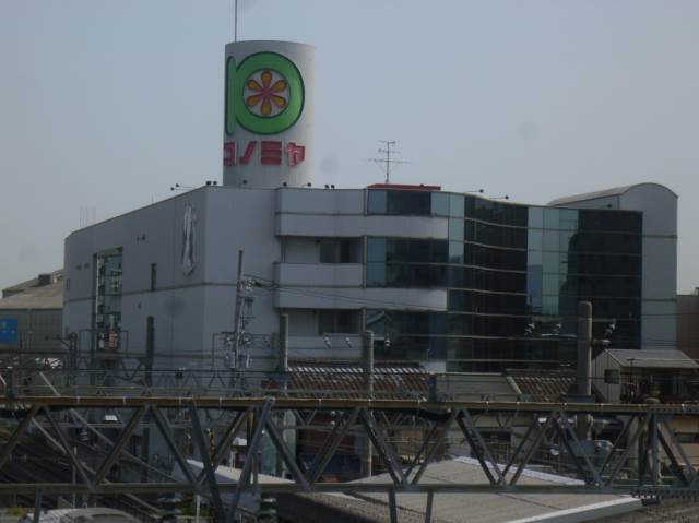 スーパー　コノミヤ徳庵店（スーパー）まで420m