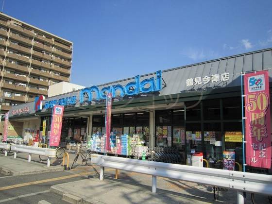 スーパー　万代鶴見今津店（スーパー）まで816m