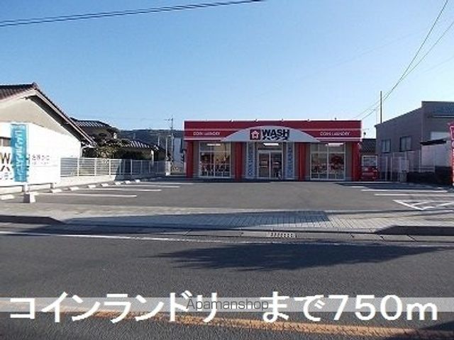 その他　コインランドリー（その他）まで750m