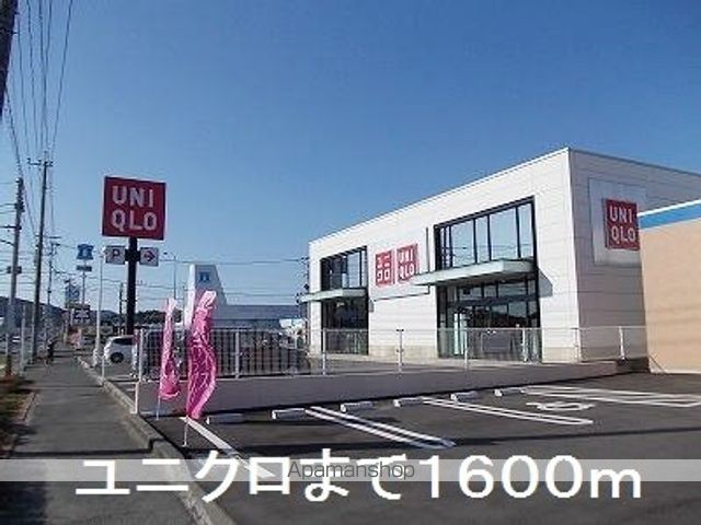 その他　ユニクロ（その他）まで1600m
