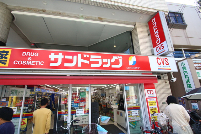 ドラックストア　サンドラッグCVS祖師谷店（ドラッグストア）まで856m