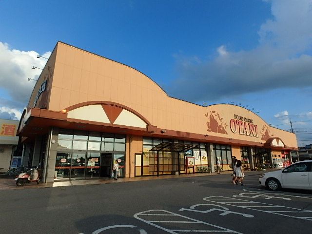 スーパー　オオタニ（スーパー）まで1200m
