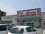 ドラックストア　Ｖ・ｄｒｕｇ 中部薬品春日井神領店（ドラッグストア）まで518m