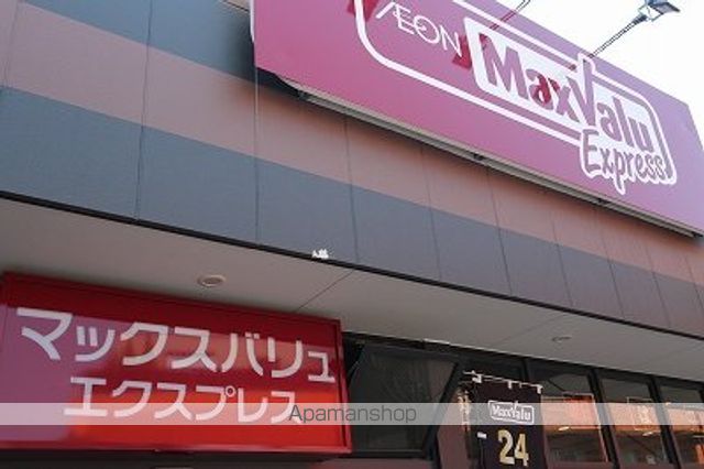 スーパー　マックスバリュ（スーパー）まで250m