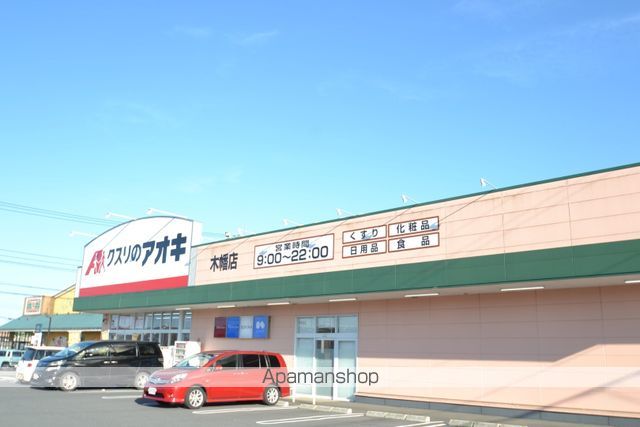 ドラックストア　クスリのアオキ木幡店（ドラッグストア）まで1955m
