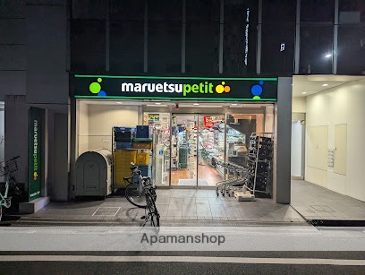 スーパー　マルエツプチ八丁堀店（スーパー）まで383m