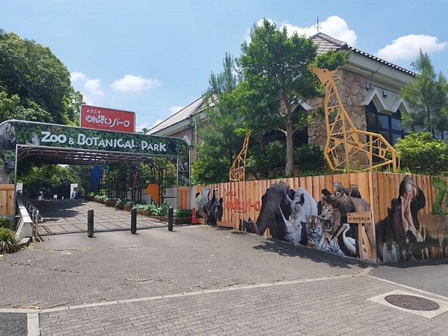 その他　のんほいパーク（その他）まで90m