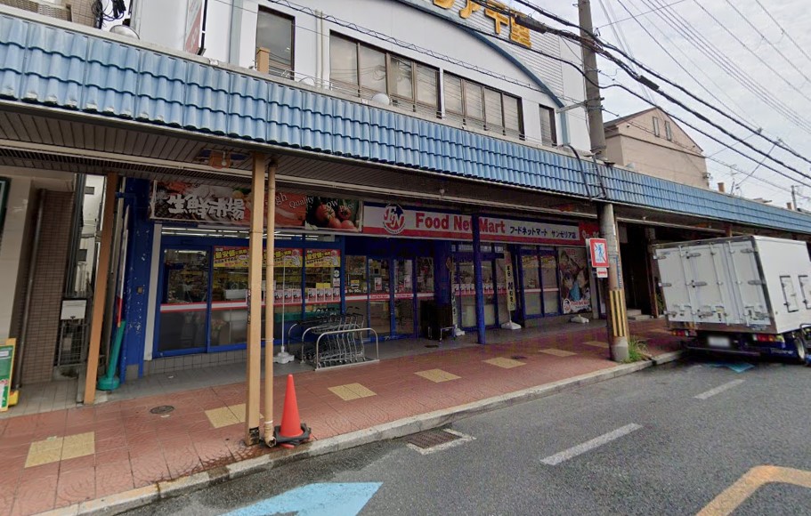 スーパー　Food Net Mart(フードネットマート) 片山町サン（スーパー）まで772m