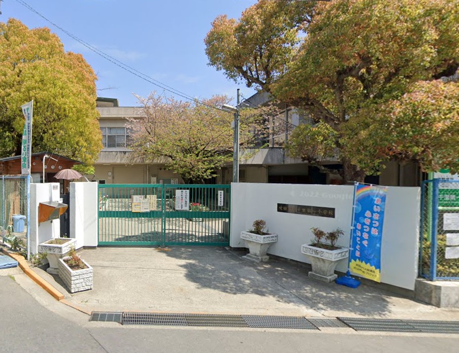 小学校　吹田市立千里第一小学校（小学校）まで527m