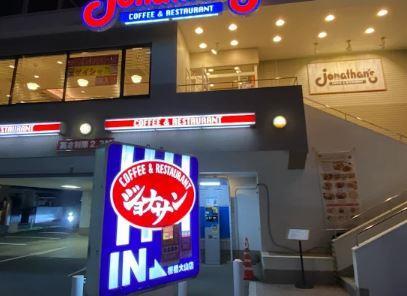 その他　ジョナサン 板橋大山店（その他）まで267m