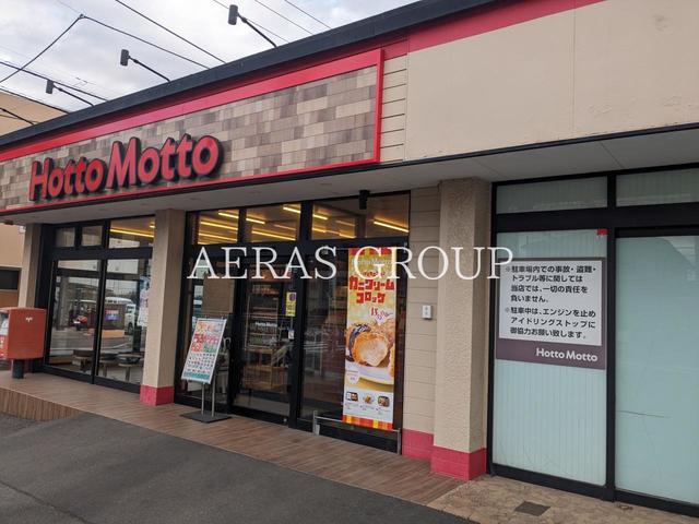 飲食店　ほっともっと 湘南台店（飲食店）まで72m