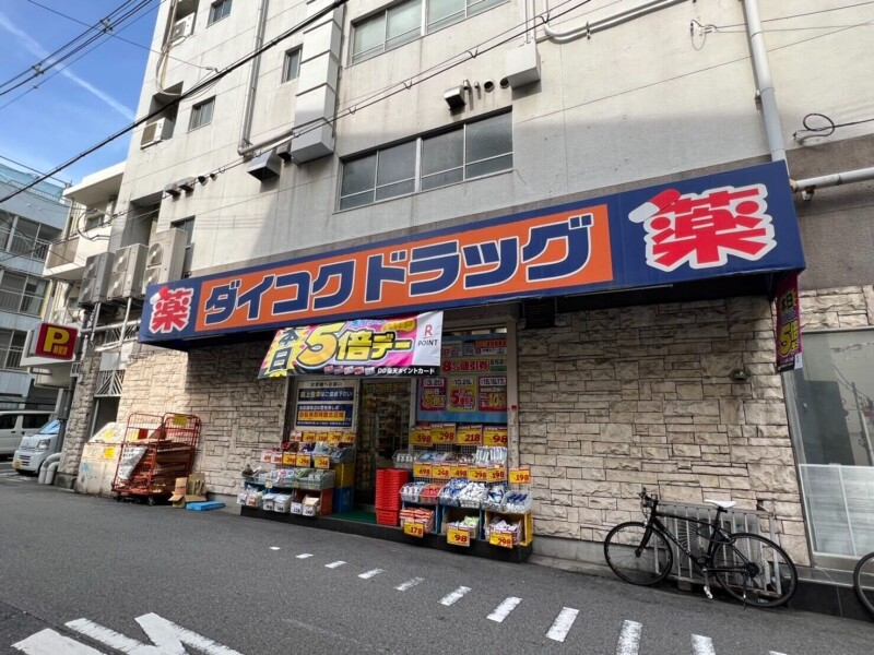 ドラックストア　ダイコクドラッグ寺田町駅前店（ドラッグストア）まで510m