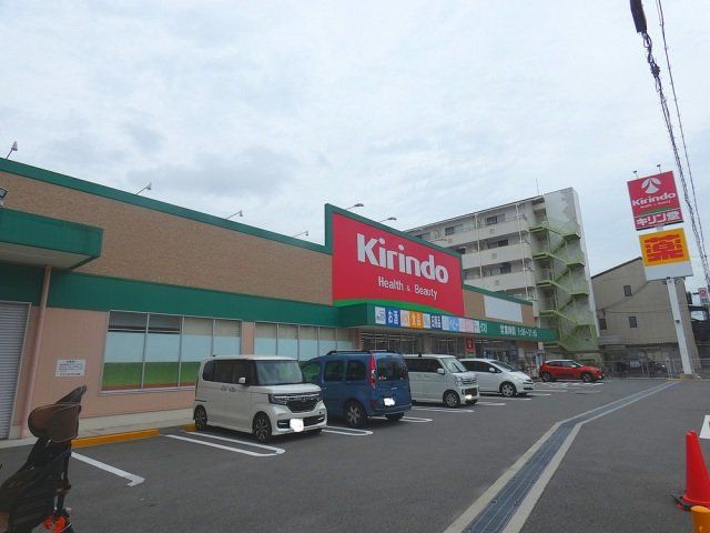 ドラックストア　キリン堂東大阪長堂店（ドラッグストア）まで412m
