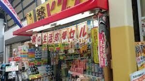ドラックストア　薬ヒグチ横浜橋店（ドラッグストア）まで600m