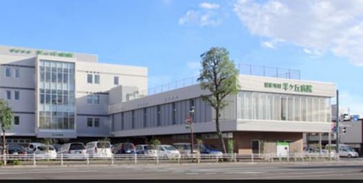 病院　医療法人社団悠仁会羊ヶ丘病院（病院）まで672m