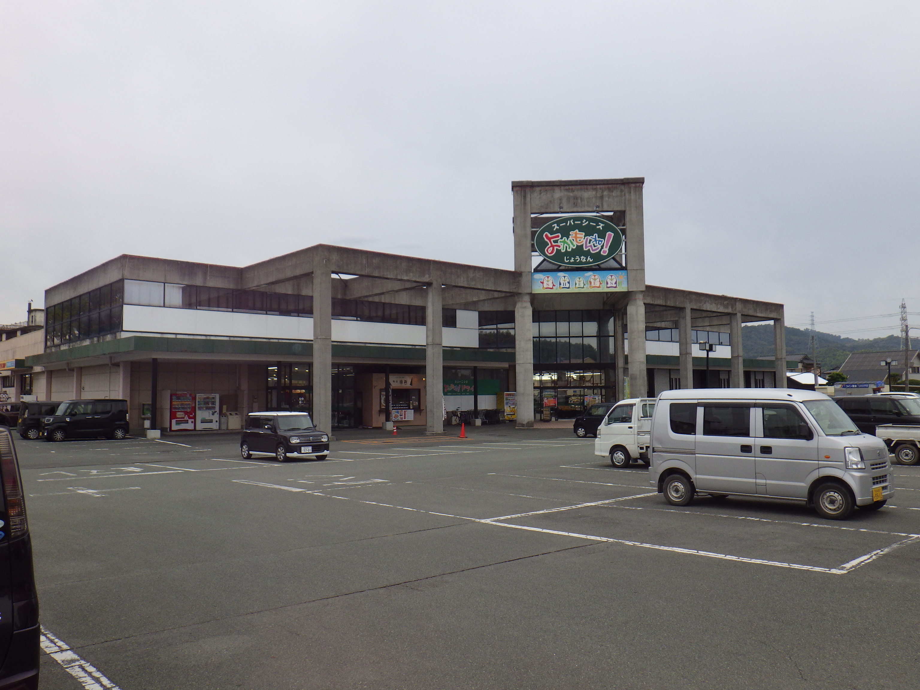 スーパー　よかもんね！じょうなん（スーパー）まで228m