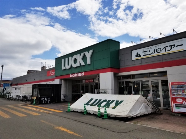 スーパー　ラッキー新琴似四番通店（スーパー）まで262m