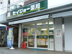 ドラックストア　セイジョー薬局 砧店（ドラッグストア）まで387m