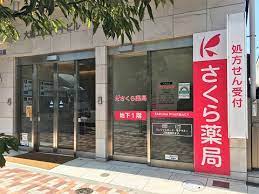 ドラックストア　さくら薬局 目黒3丁目店（ドラッグストア）まで336m